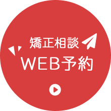 初診専用WEB予約