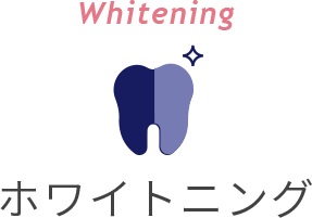 Whitening ホワイトニング